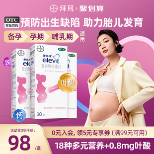 3盒*爱乐维复合维生素片30片孕妇钙片怀孕备孕孕前哺乳孕妇叶酸片