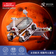 乐立方中国航天文创祝融，号火星车模型，周边3d立体拼图正版授权