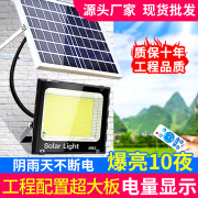 太阳能灯户外庭院灯led投光灯家用室，内外防水新农村(新农村)照明超亮路灯