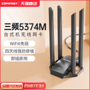 免驱5400m三频comfastcf-975ax无线网卡台式机，wifi6千兆5400m双频5g网络，wifi信号接收器电脑外置usb网卡