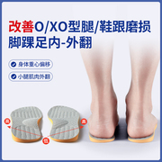 成人xo型腿足外翻内翻矫正鞋垫改善鞋跟内外磨损直腿神器O型纠正