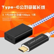 。Type-C公对母延长线美国3.1代USB全功能10Gbps电脑手机数据线1