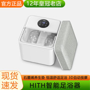 hith智能足浴器x5小方凳，分体洗脚盆电动按摩家用自动加热恒温