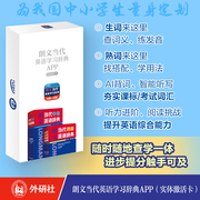 外研社 朗文当代英语学习辞典APP实体激活卡 可搭朗文当代初级英语辞典 朗文当代中级英语辞典 中高考 ket pet新概念词汇速记