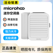 microhoo空调扇冷风机冷气扇迷你强力，制冷落地扇超静音小风扇宿舍