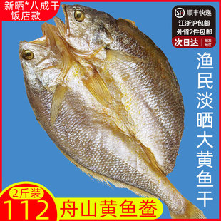舟山特产咸香脱脂黄鱼鲞(黄鱼鲞)东海大黄鱼干咸鱼，腌制白鲞风干货海鲜