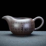 紫砂万福公道杯茶漏分茶器家用功夫茶具倒茶器茶道配件单茶海公杯