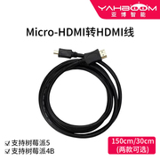 亚博智能Micro HDMI转HDMI高清4K数据转接显示器连接线树莓派5/4B