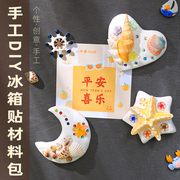 春节diy超轻粘土创意冰箱贴贝壳，亲子手工制作diy材料，包儿童(包儿童)手工