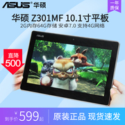 Asus 华硕 Z301MF 10.1寸可以看电视电影的安卓平板电脑学习带4G