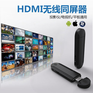无线投影同屏 HDMI投影无线网卡wifi无线投影推送 家用会议直投