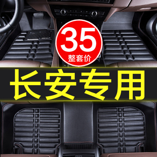 长安悦翔v3v5v7老款手动挡0918款专用全包围汽车脚垫车垫子大