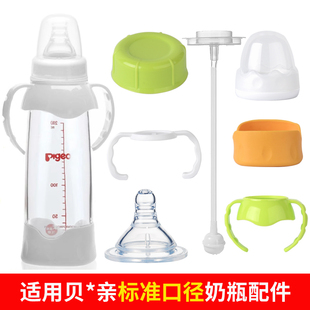 适用贝亲标口奶嘴奶瓶吸管配件标准口径玻璃小口径盖子重力球手柄