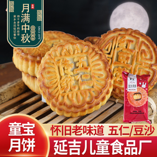 延吉儿童食品厂童宝东北老式传统月饼伟业延边朝鲜族五仁豆沙中秋