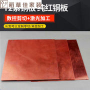 ()t2紫铜板紫铜片，红铜板红铜片，导电散热铜板铜片定制尺寸