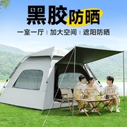 帐篷户外折叠便携式野营过夜黑胶，天幕二合一自动露营野餐全套装备