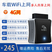 车载OBD定位WIFI热点上网车智汇4G汽车故障检测仪提醒手机