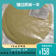 8寸比萨饼底西餐厅烘焙店原味，披萨底专用150g*40半成品披萨