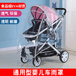 通用型婴儿车雨棚防风罩宝宝推车伞车防雨罩保暖罩儿童车雨衣挡风