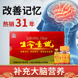 生命一号改善记忆力补充大脑，营养中学生青少年儿童，送dha增强