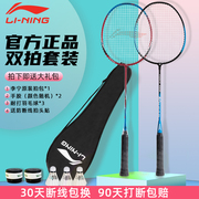 李宁凯胜羽毛球拍专业碳素成人单双拍学生耐打套装