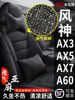 东风风神AX3AX5AX7A60专用汽车座套全包座椅套四季通用亚麻布坐垫