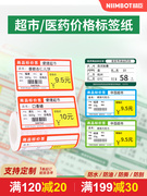B1/B203/B21/B3S超市标签纸热敏不干胶商品标价签货架标签价格贴