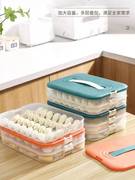水饺保鲜盒饺子收纳盒冰箱专用食品级装冻饺子盒多层放混沌速冻盒