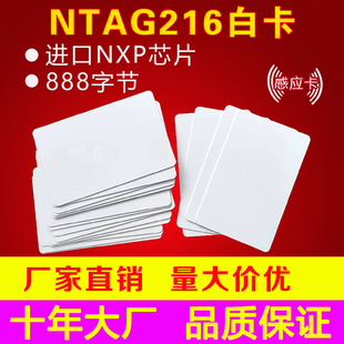 nfc电子标签rfid白卡NTAG 213/215/216高频ic卡NFC卡ISO 14443A卡