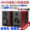 风之声M420发烧2.0桌面书架电脑多媒体有源音箱 蓝牙5.0 4.0