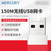 水星 MW150US 小型无线USB网卡 150M 支持AP无线