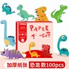 儿童恐龙剪纸动物套装幼儿园，宝宝男孩简单手工制作材料玩具益智