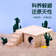 仓鼠躲避屋金丝熊花枝鼠笼内造景家具屋窝小房子专用玩具平台用品