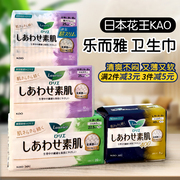 日本花王乐而雅日用卫生巾，零触感超薄瞬吸进口棉柔姨妈巾25cm17片