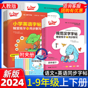 2024春笔下生辉规范汉字字帖一年级二年级，三年级四年级五年级六年级七年级八年级，九年级上册下册字贴语文人教版英语衡水体练字帖