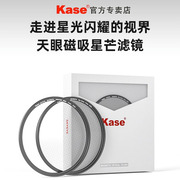 Kase卡色 天眼磁吸星芒镜 95mm适用佳能微单反相机镜头十字星光镜