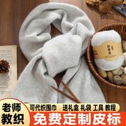 围巾毛线手工diy编织纯山羊，绒毛线团中粗女自织围脖送男友材料包