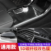 汽车碳纤维贴膜黑色3D内饰中控柱贴纸5D全车身顶亚亮光改色保护膜