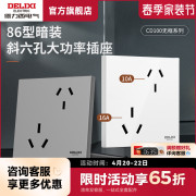 德力西错位斜16a六孔五孔插座空调热水器家用面板86型10a六孔插座