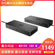 DELL/戴尔 DELL DOCK - WD19S 180W 扩展坞 支持2台显示器