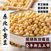 新货 东北小黄豆 新鲜大豆非基因改造黄豆大豆子豆浆原料营养早餐