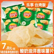 乐事薯片酸奶油洋葱味薯片办公室，膨化休闲零食品台湾进口50gx5袋