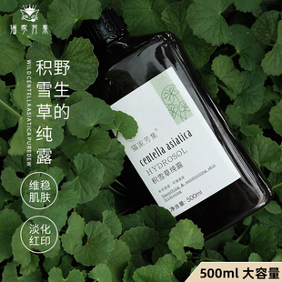 古法铜锅野生积雪草纯露，舒护肌肤屏障，淡化红印红血丝500ml