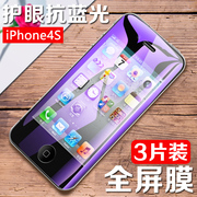 适用苹果4s钢化膜无白边iphone44s全屏刚化模，4s手机保护贴膜iphoen4屏保，iphone4s紫光抗蓝光玻璃膜防摔p果4s