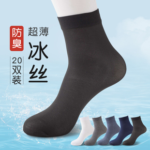 袜子男士丝袜夏季薄款中筒冰丝袜夏天超薄透气防臭吸汗黑白色长袜