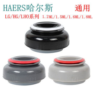 哈尔斯LG/LGO/HG1200/1600/1500/1800保温壶盖子通用杯头内盖瓶塞