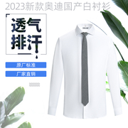 2023奥迪工作服男士衬衫长袖4s店国产车销售工装女士白色衬衣