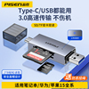 品胜usb3.0读卡器二合一sdtf内存卡高速多用相机，手机电脑typec口