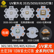 uv固化紫外光灯珠3w10w 聚光365 395 405 420nm验钞杀菌led灯板3d