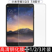 适用小米平板3钢化膜mipad2全屏覆盖a0101高清抗蓝光平板1护眼7.9英寸防摔爆防指纹电脑屏幕钻石玻璃保护贴膜